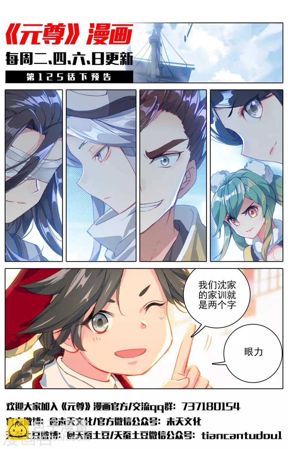 第125话上 前往宗门11