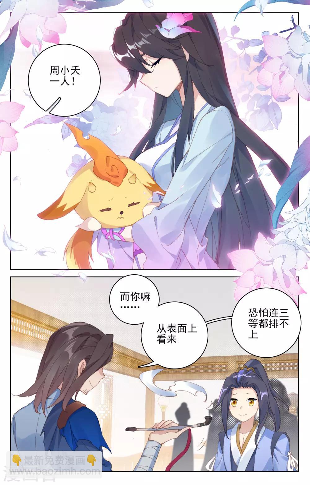 第125话上 前往宗门2