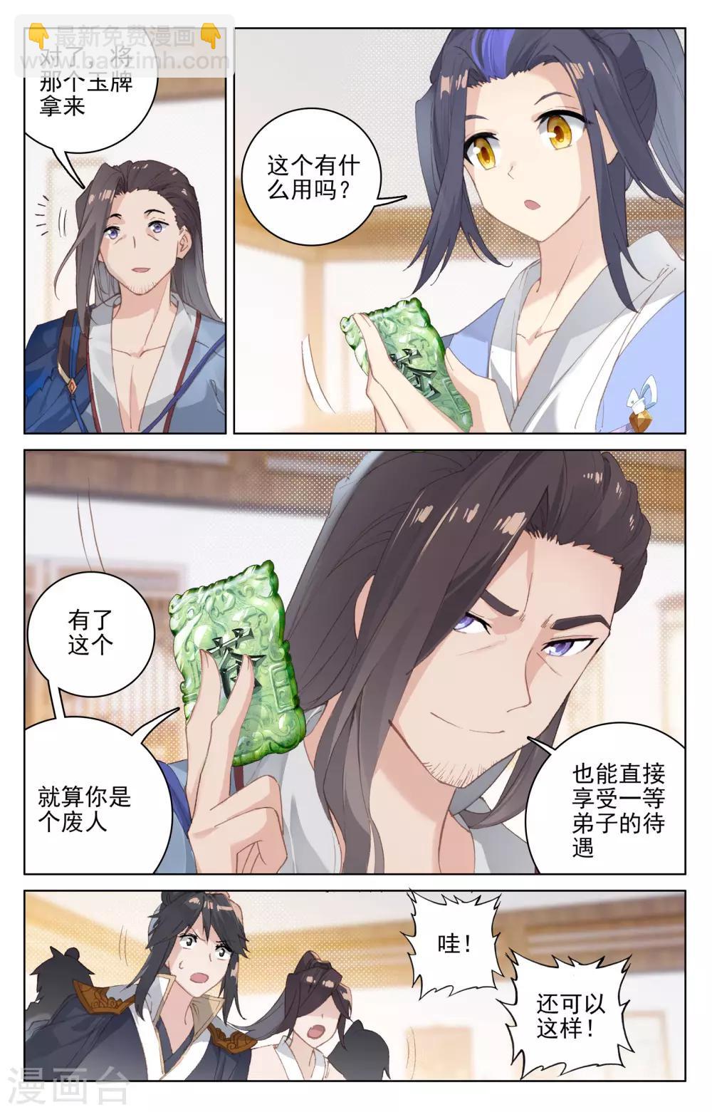 第125话上 前往宗门3