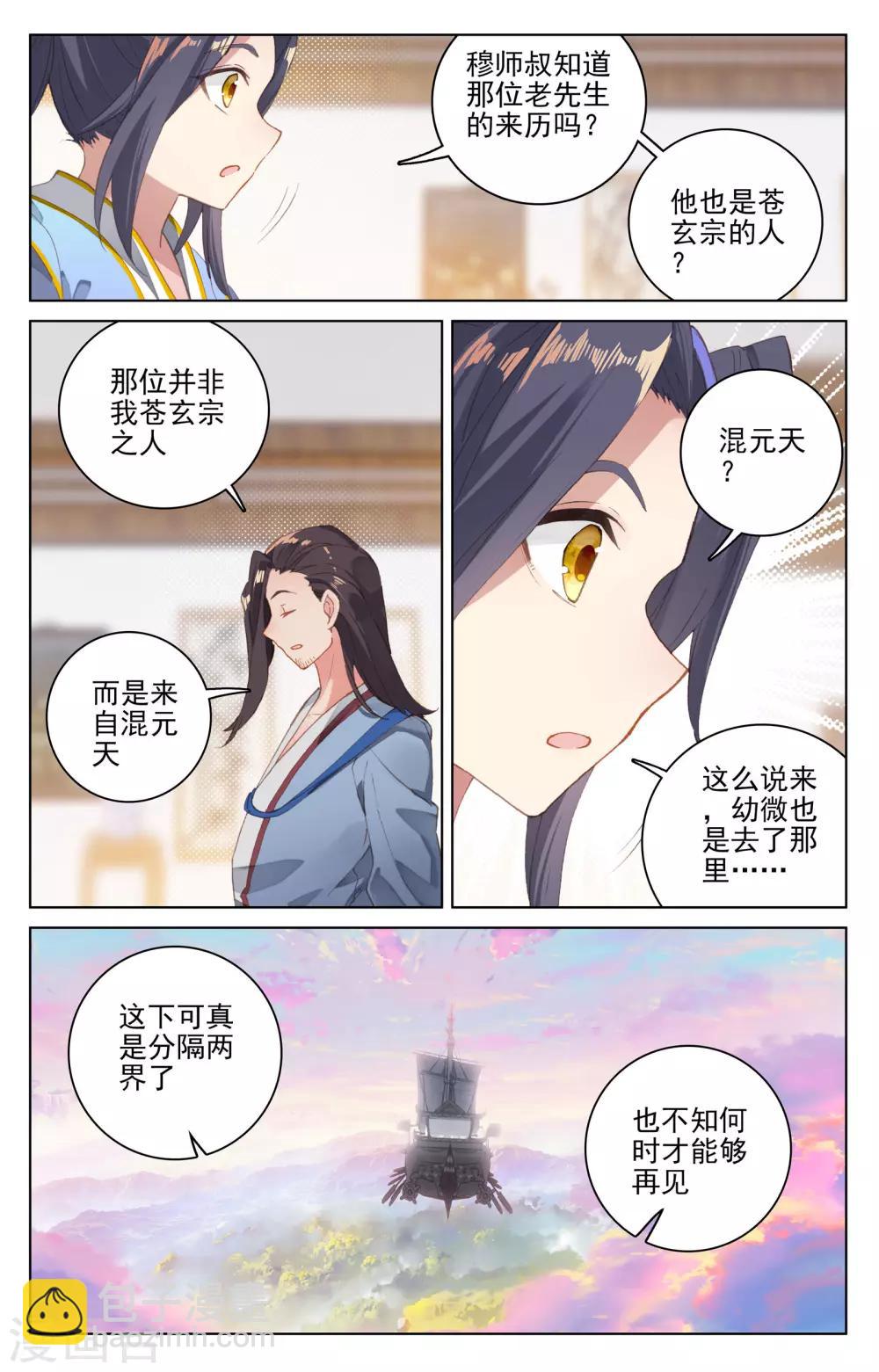 第125话上 前往宗门4
