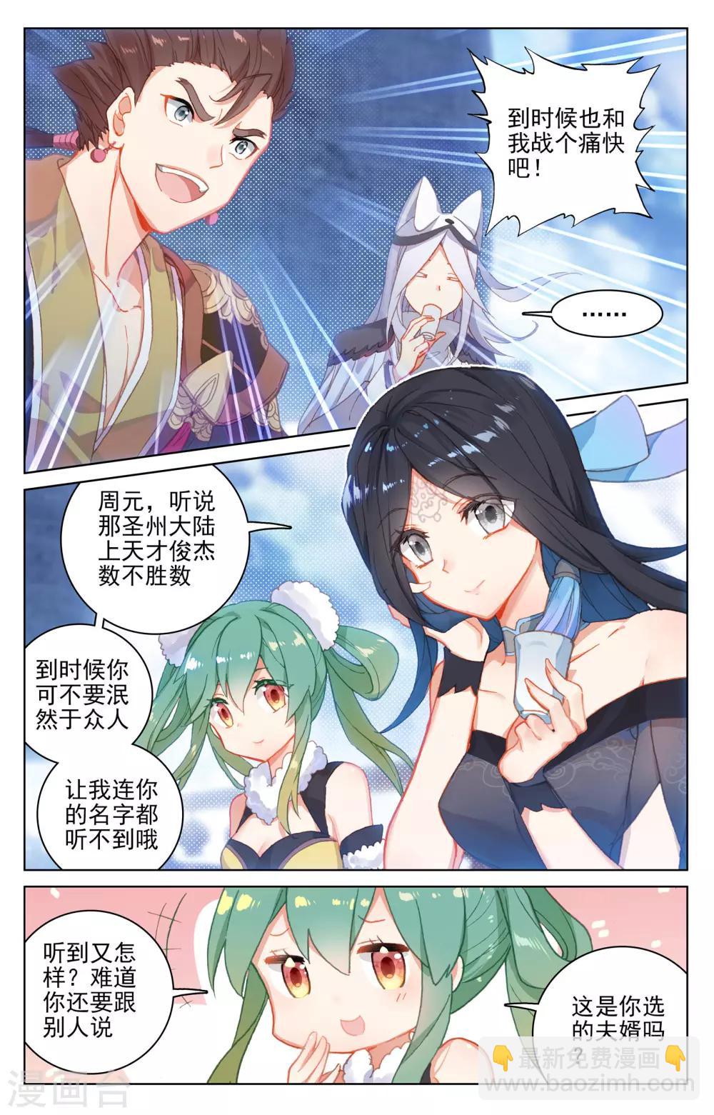 第125话上 前往宗门6
