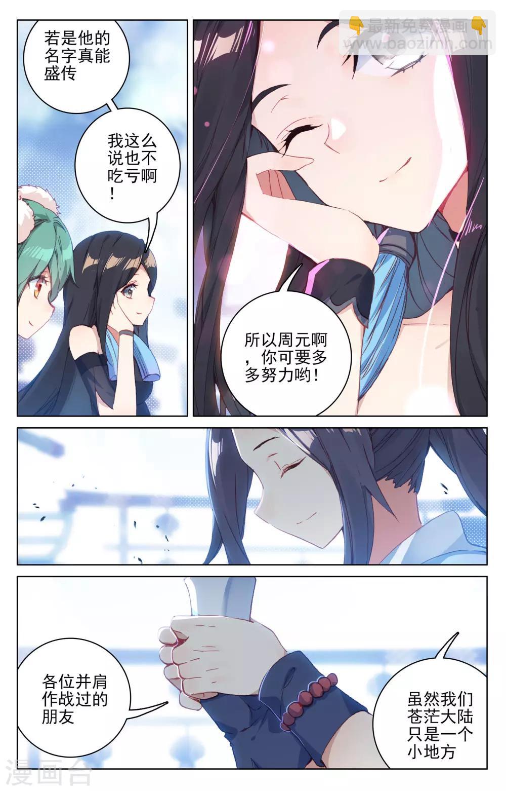 第125话上 前往宗门7