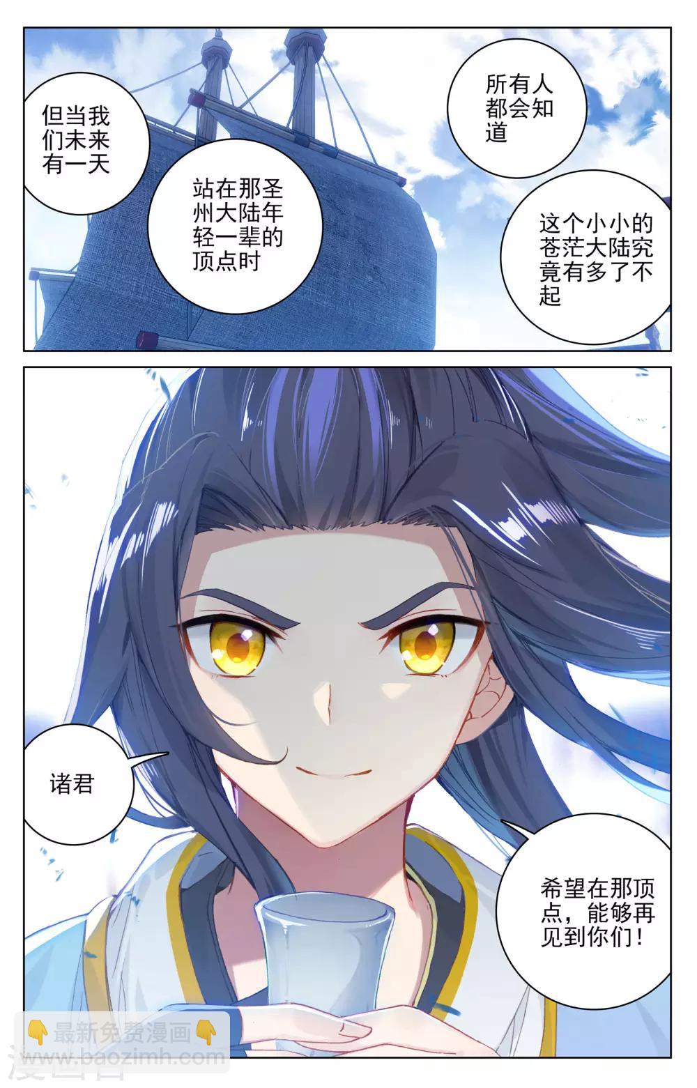 第125话上 前往宗门8