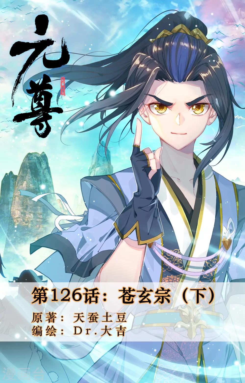 第126话下 苍玄宗0