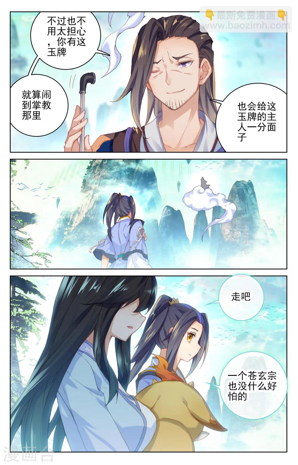 第126话下 苍玄宗1
