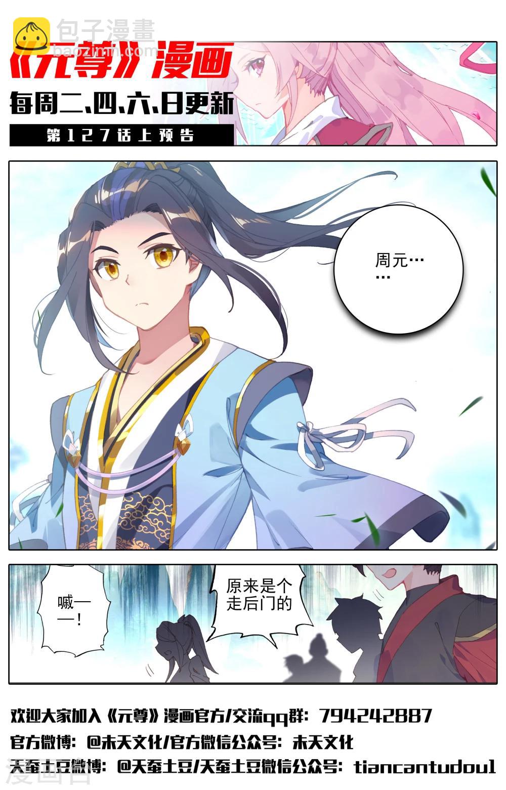 第126话下 苍玄宗10