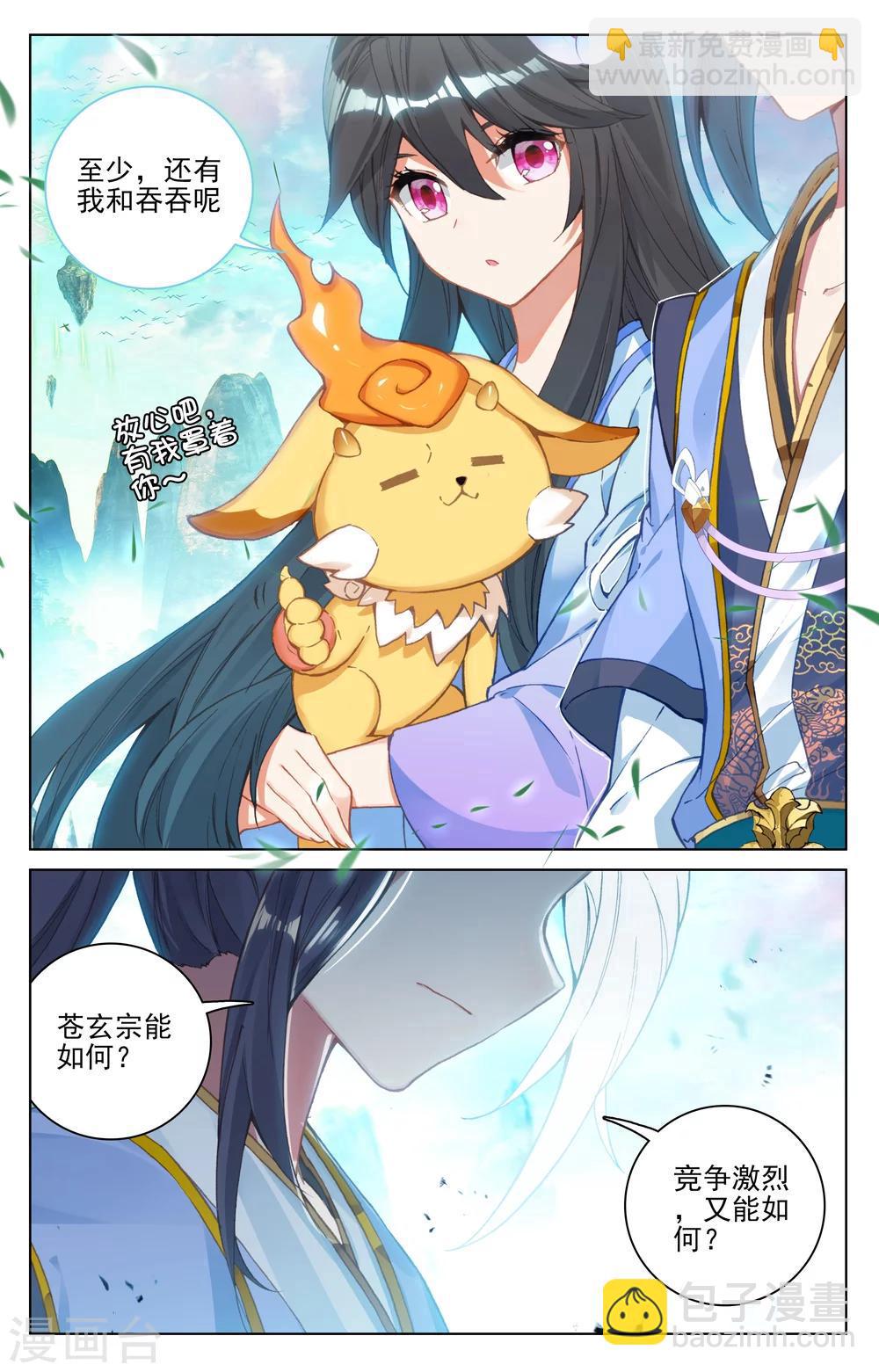第126话下 苍玄宗2