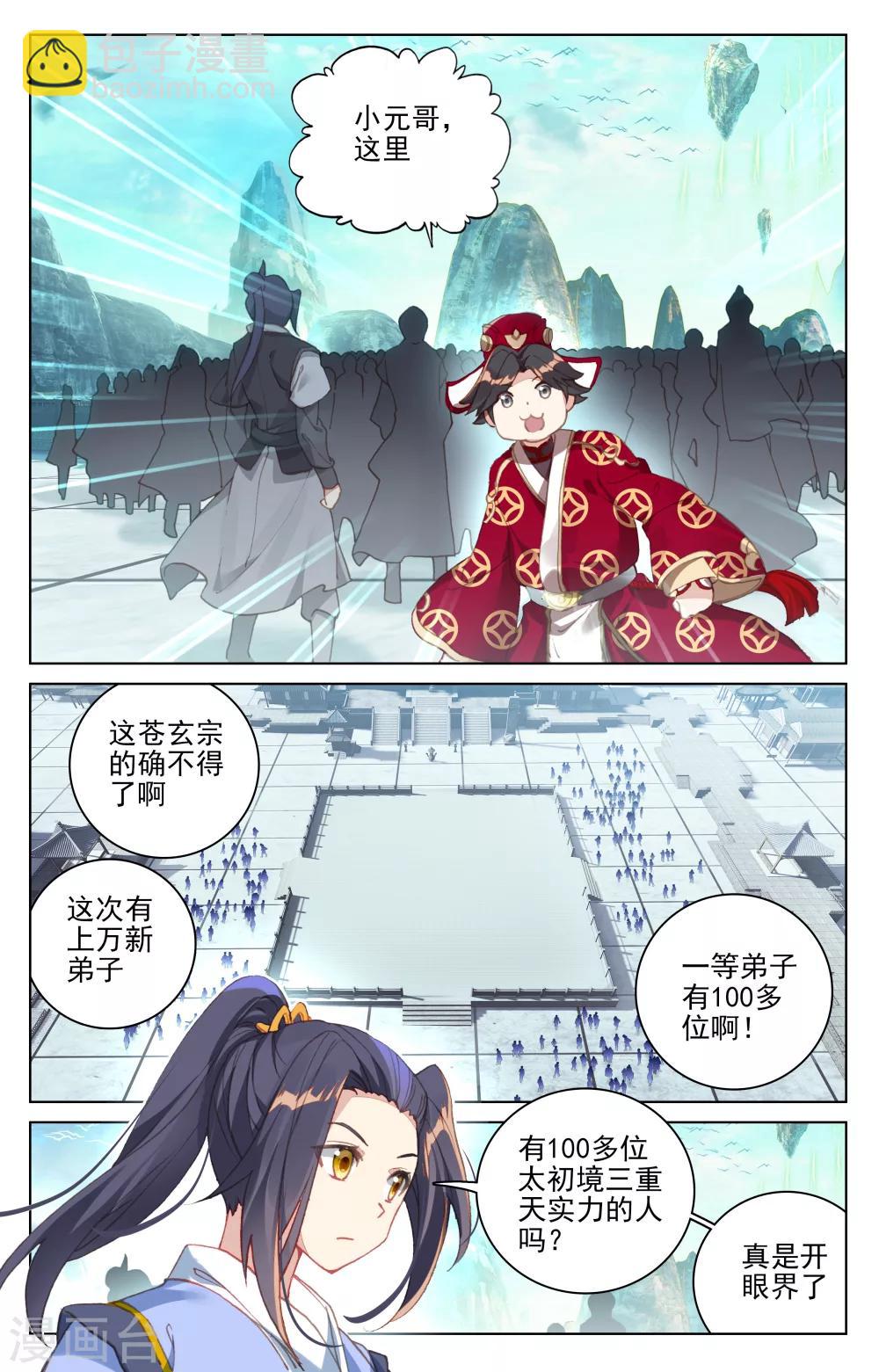 第126话下 苍玄宗4