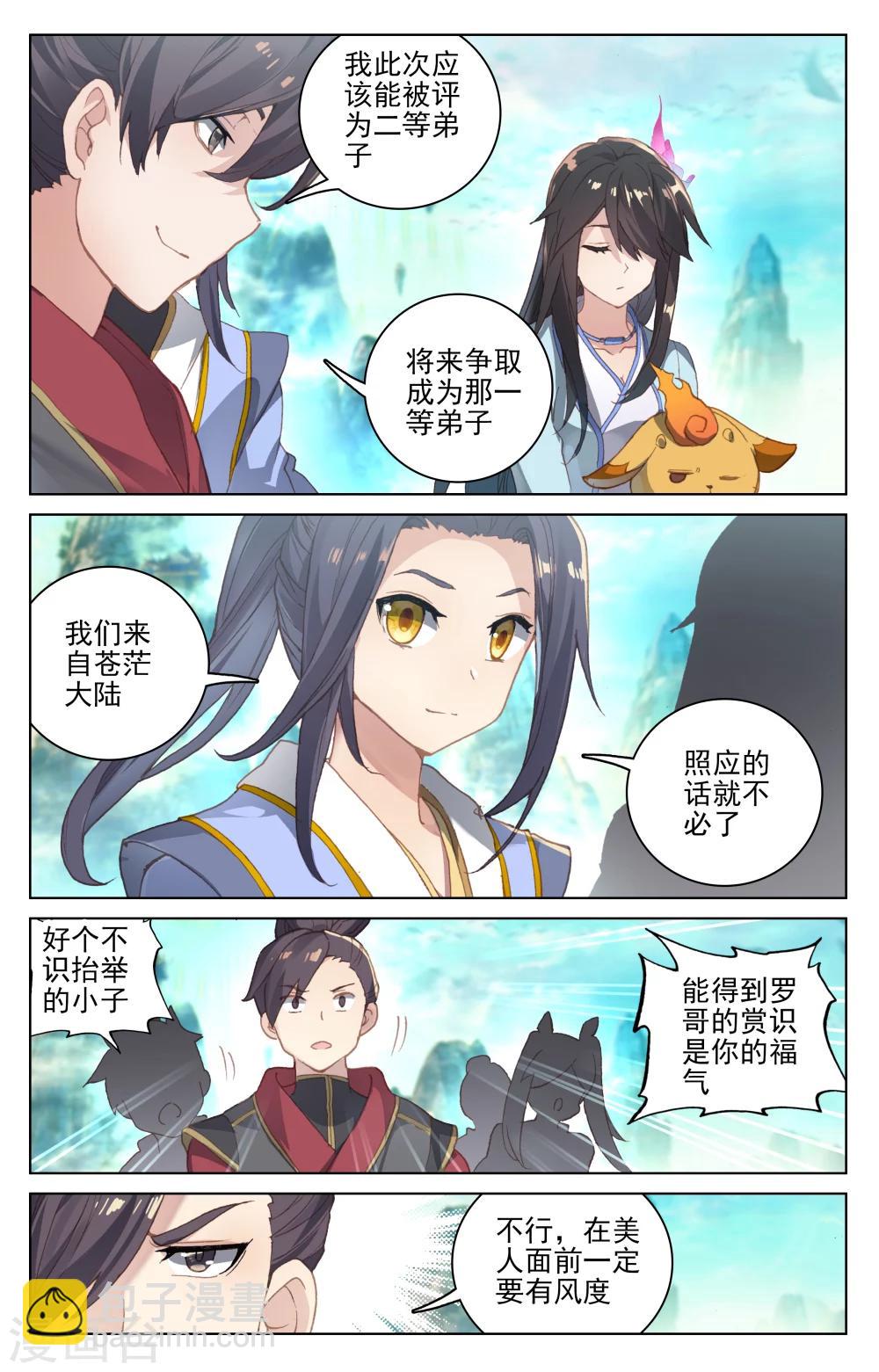 第126话下 苍玄宗6