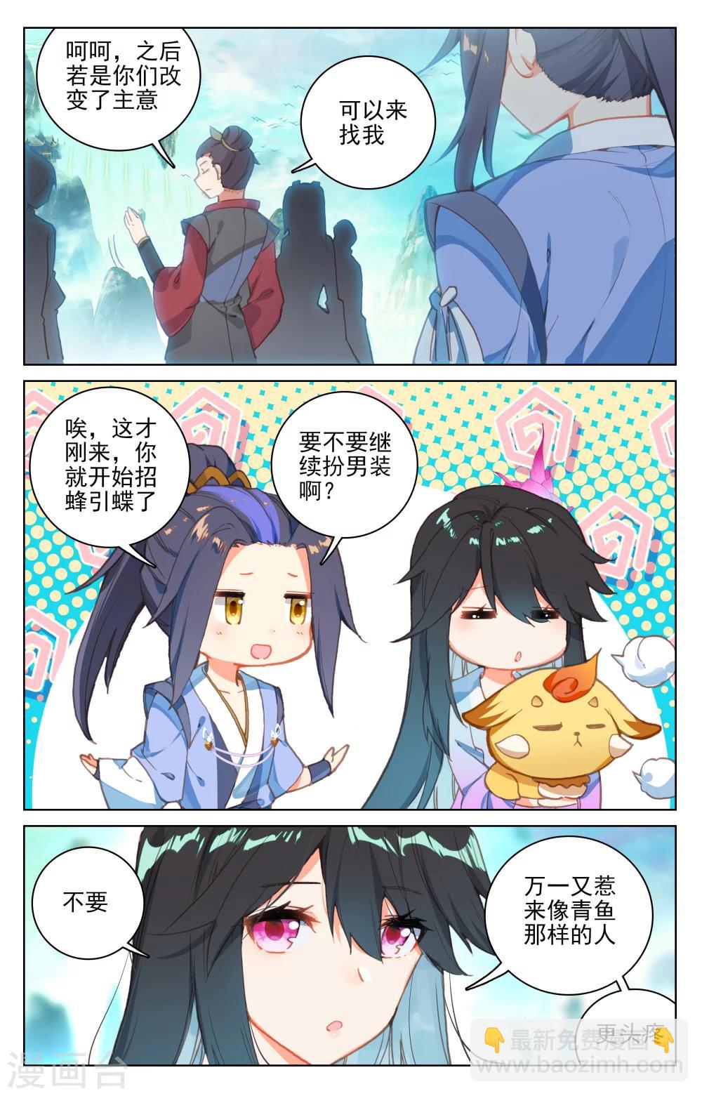 第126话下 苍玄宗7