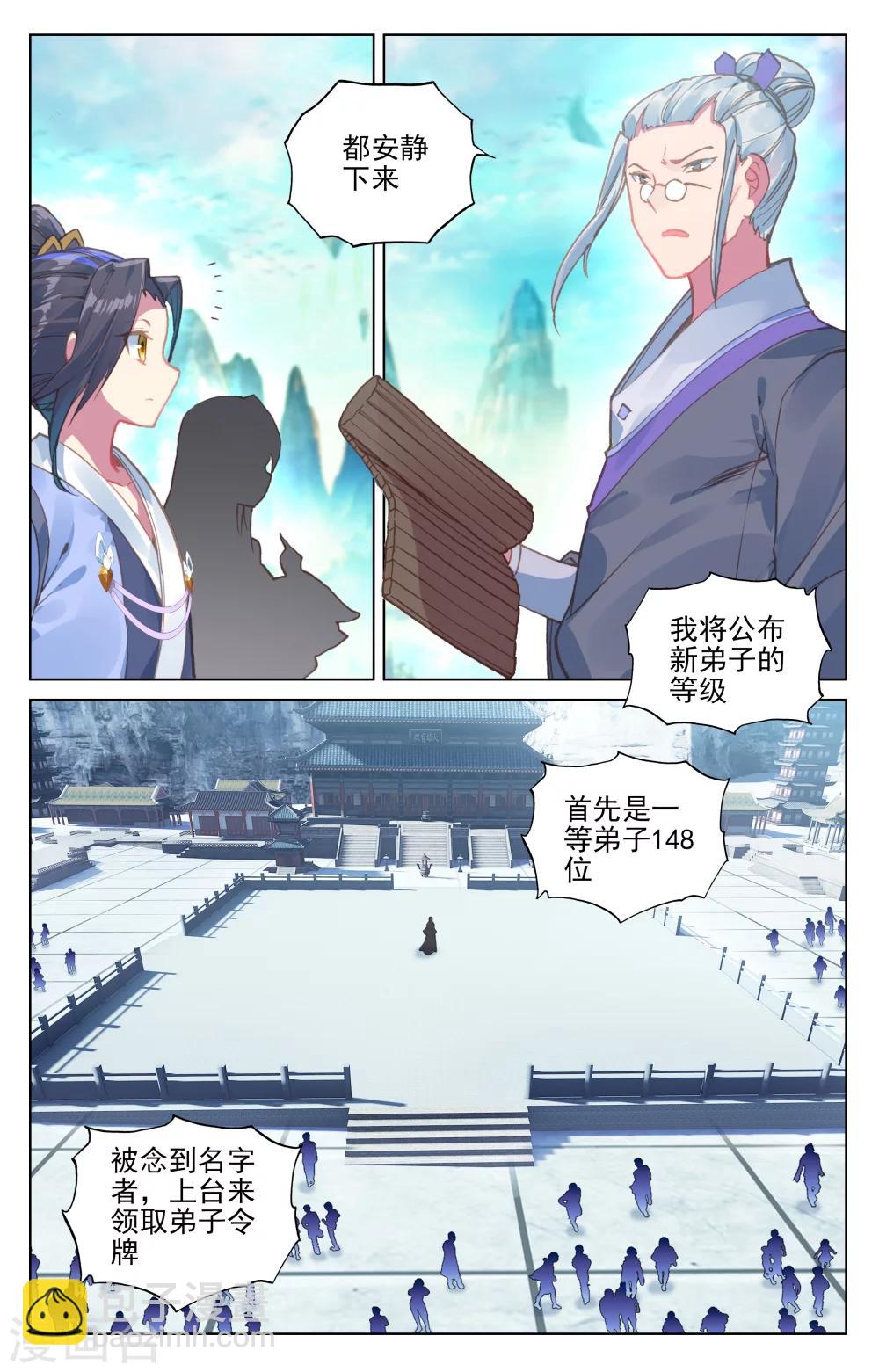 第126话下 苍玄宗8