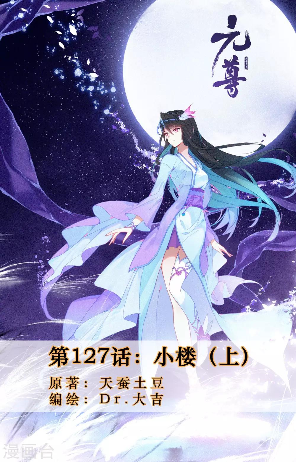 第127话上 小楼0