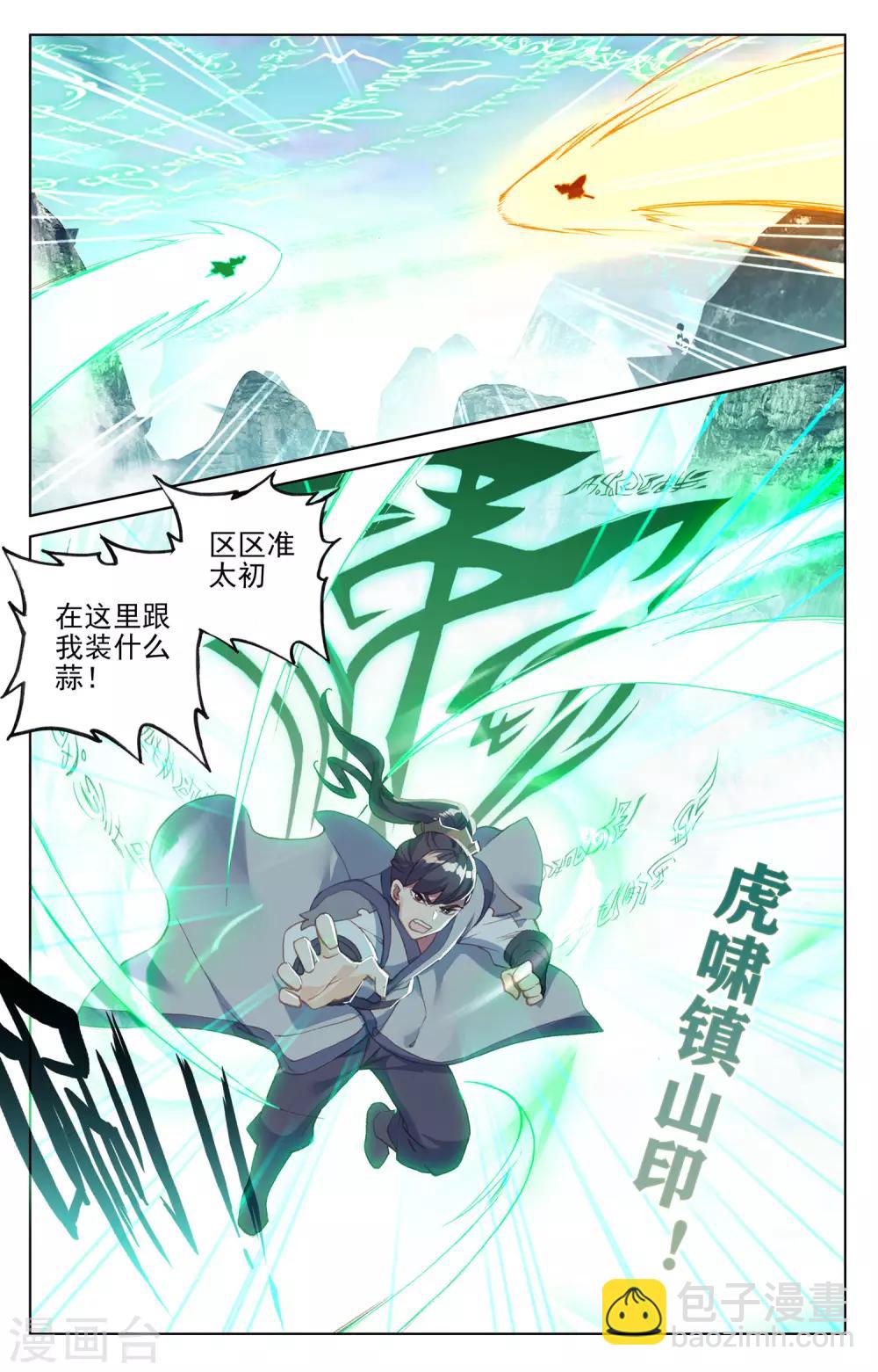 第129话上 一拳足矣3