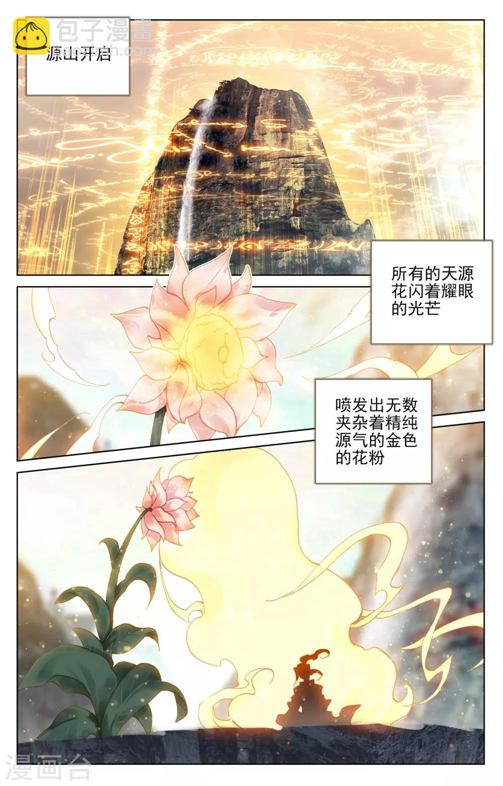 第130话上 太初天1