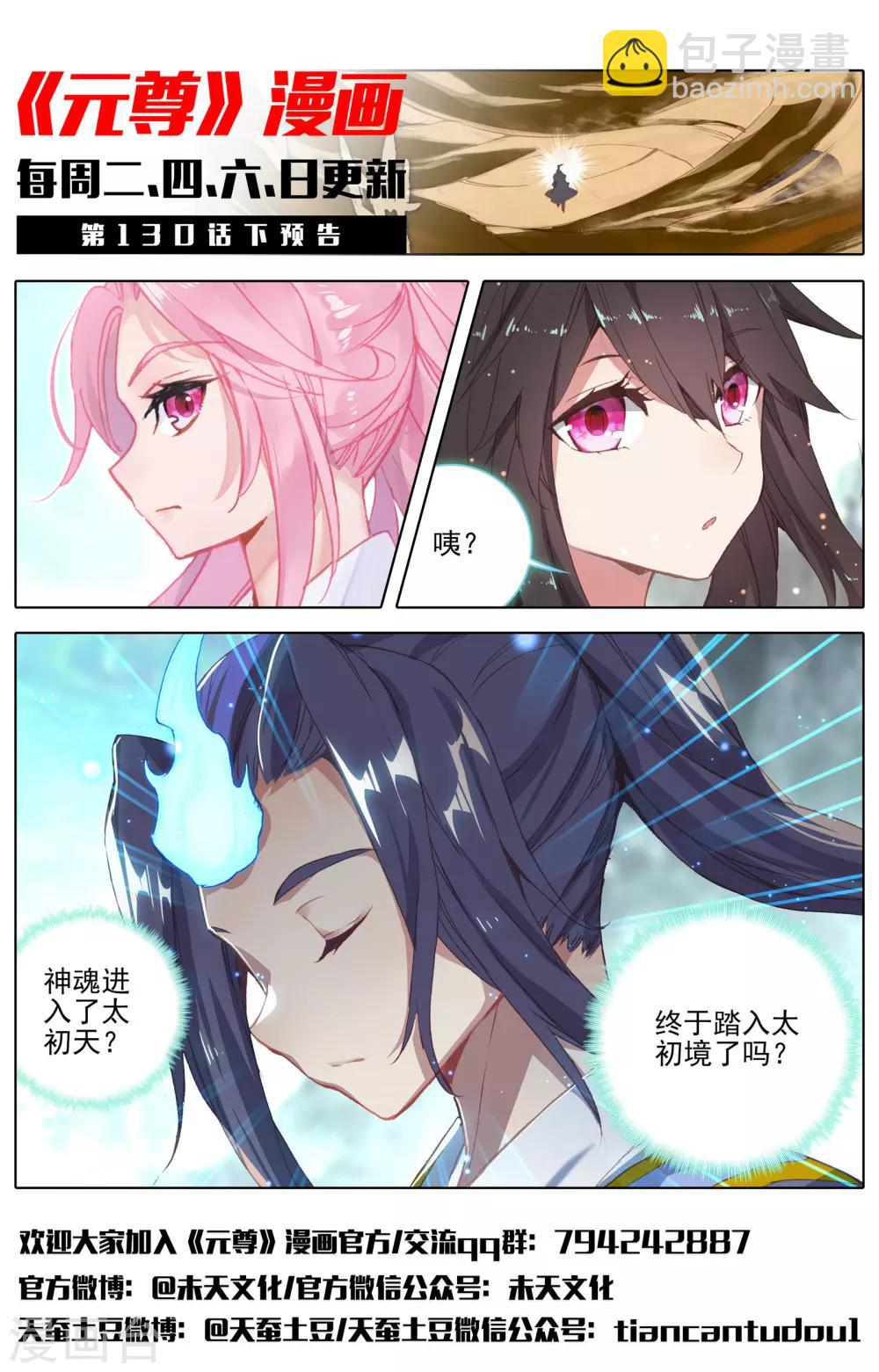 第130话上 太初天11