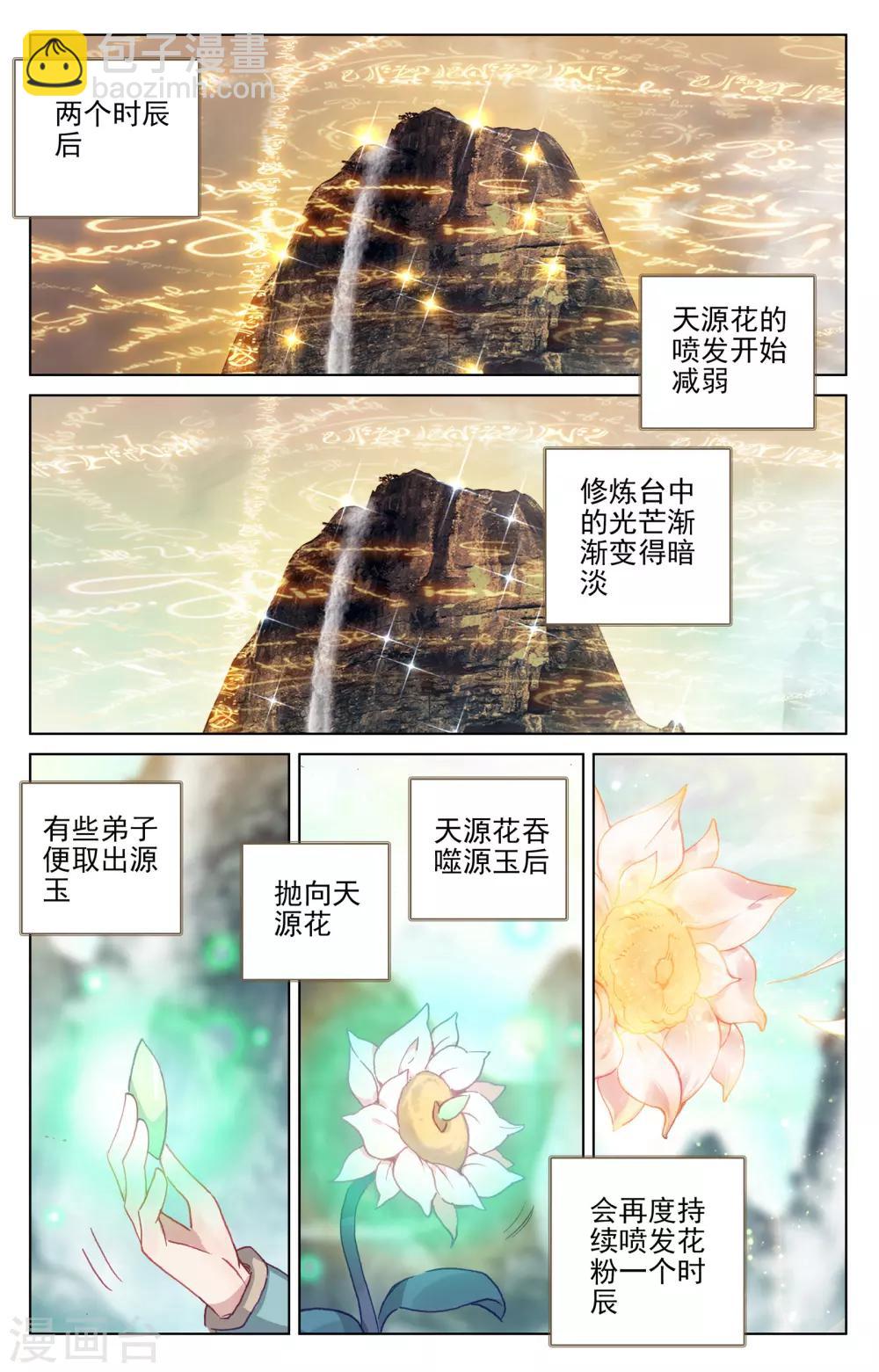 第130话上 太初天3