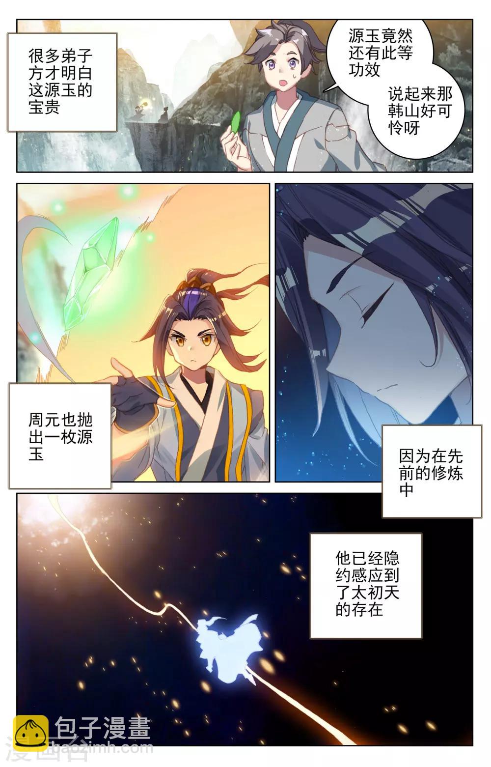 第130话上 太初天4