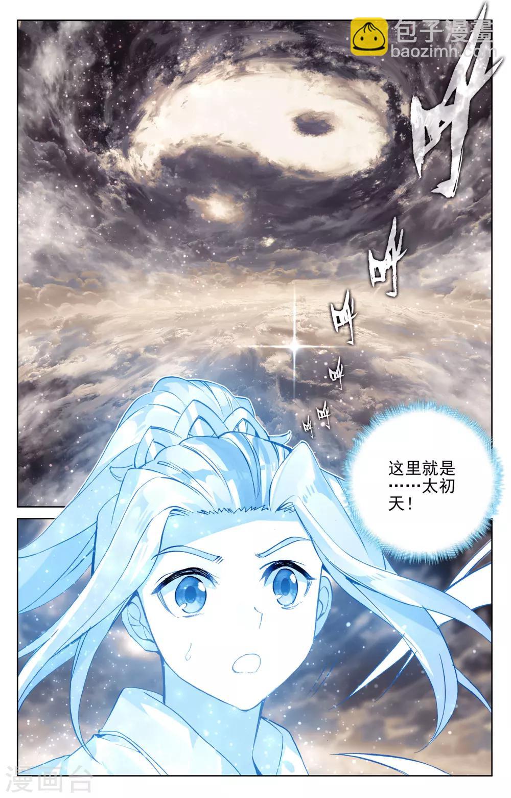 第130话上 太初天6