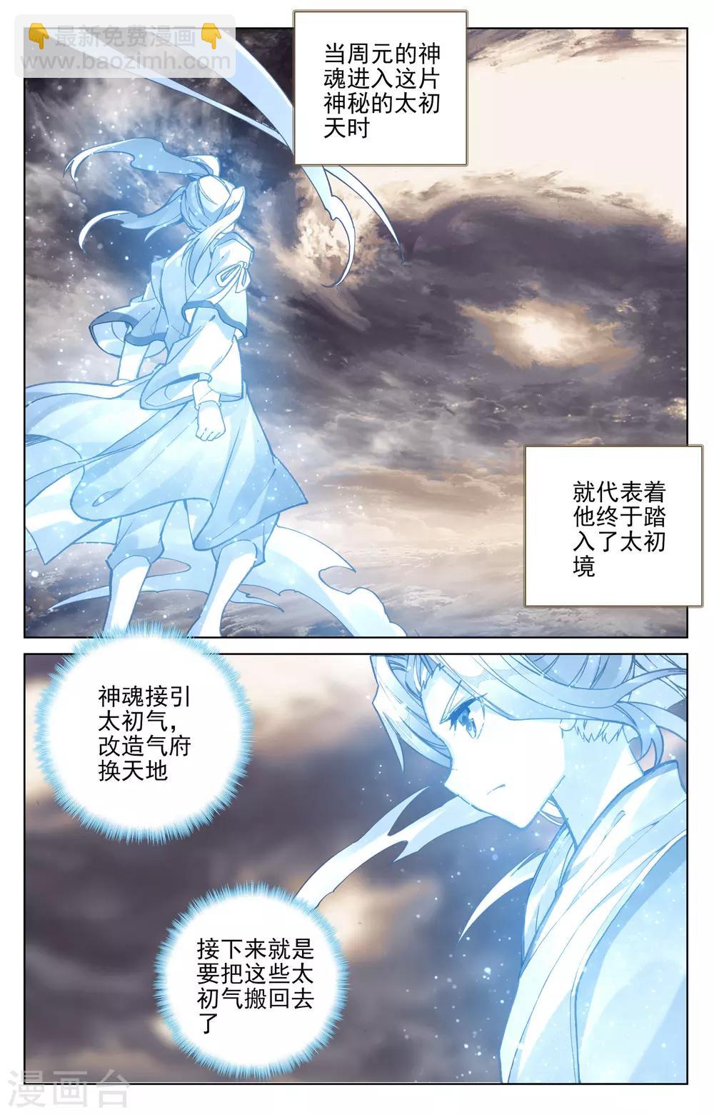 第130话上 太初天7