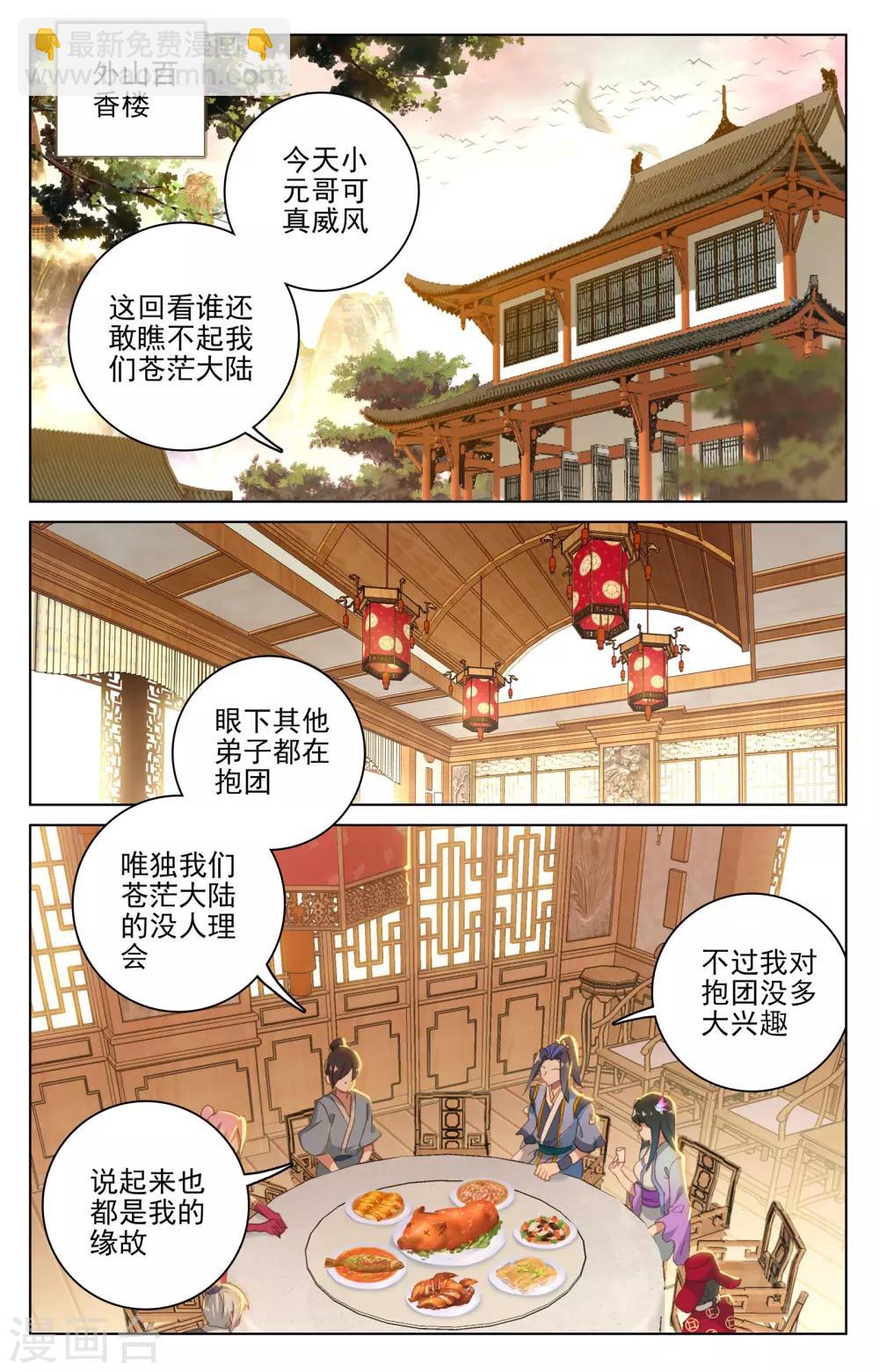 第132话上 藏经楼1