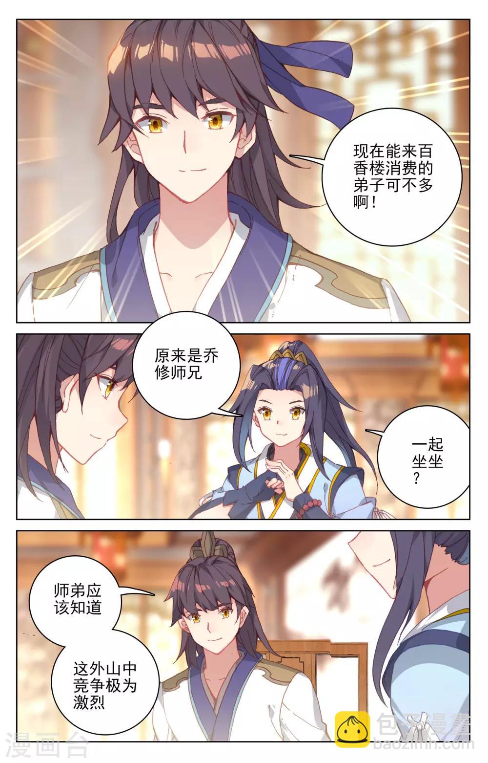 第132话上 藏经楼5
