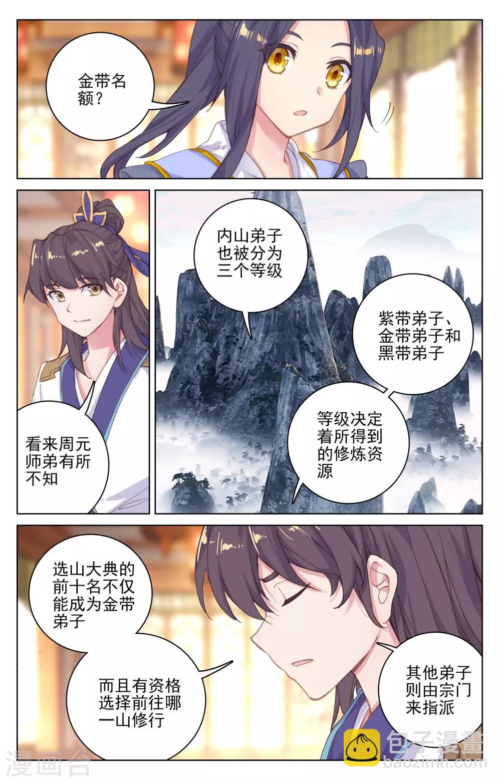 第132话上 藏经楼7
