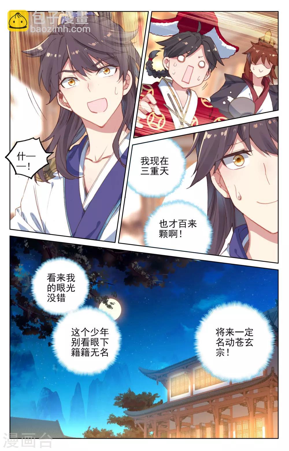 第132话下  藏经楼5