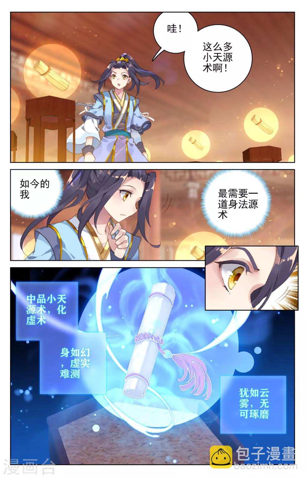 第132话下  藏经楼7