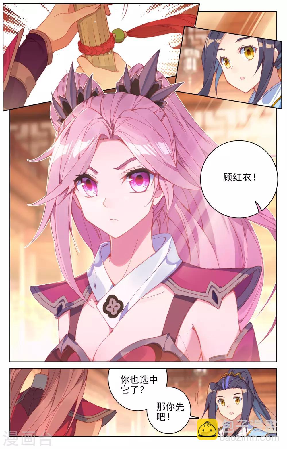 第133话上 化虚术1