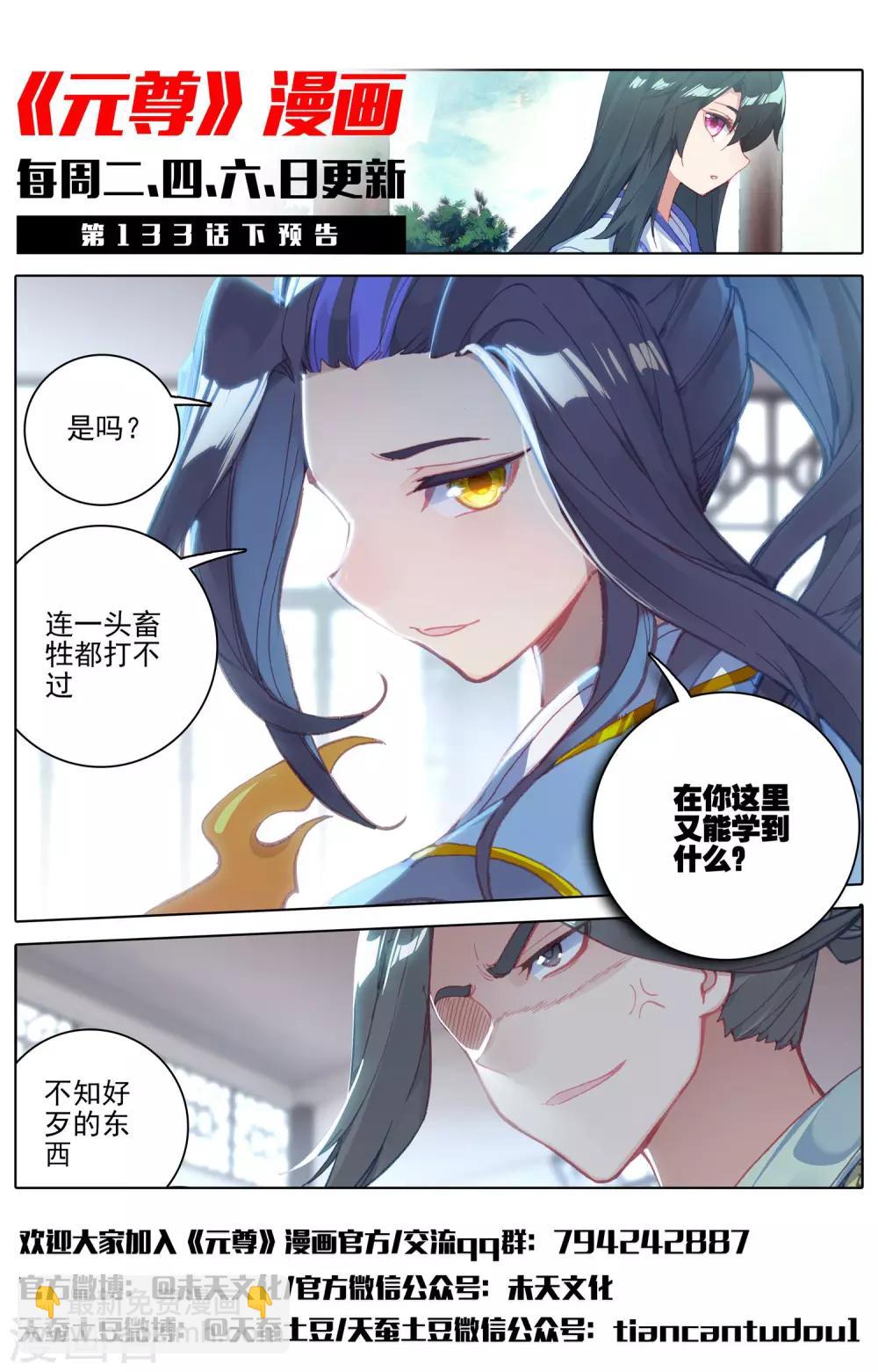 第133话上 化虚术11