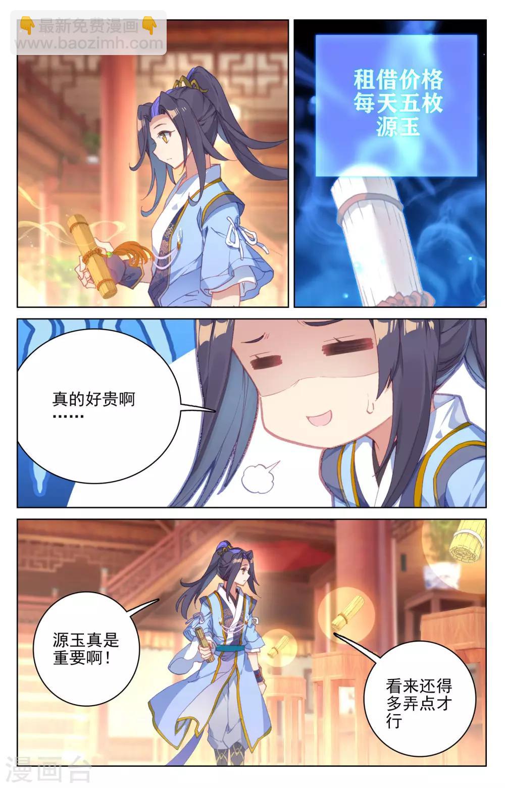 第133话上 化虚术4