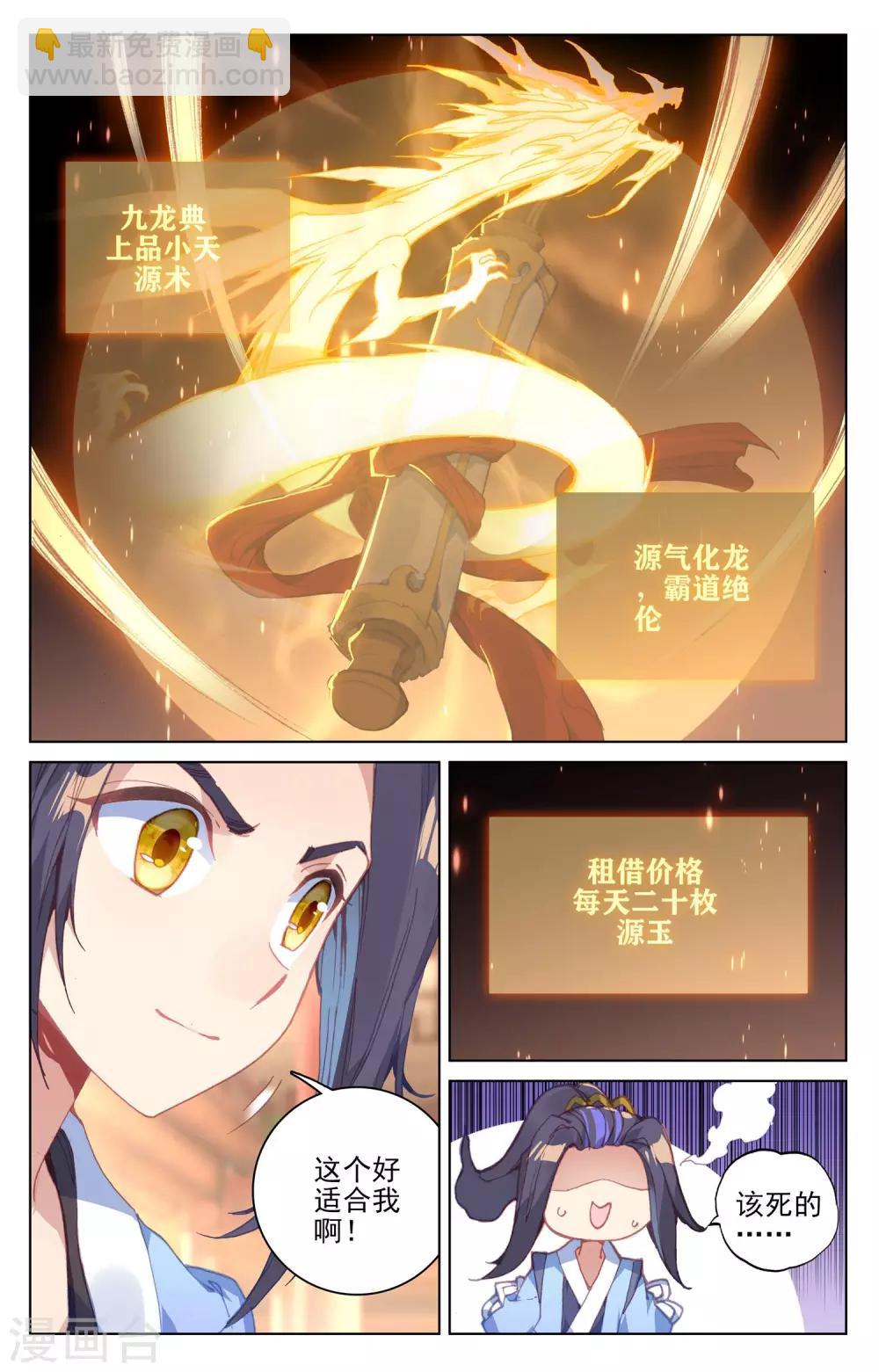 第133话上 化虚术5