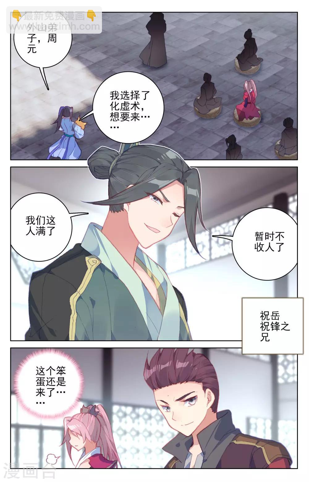 第133话上 化虚术7