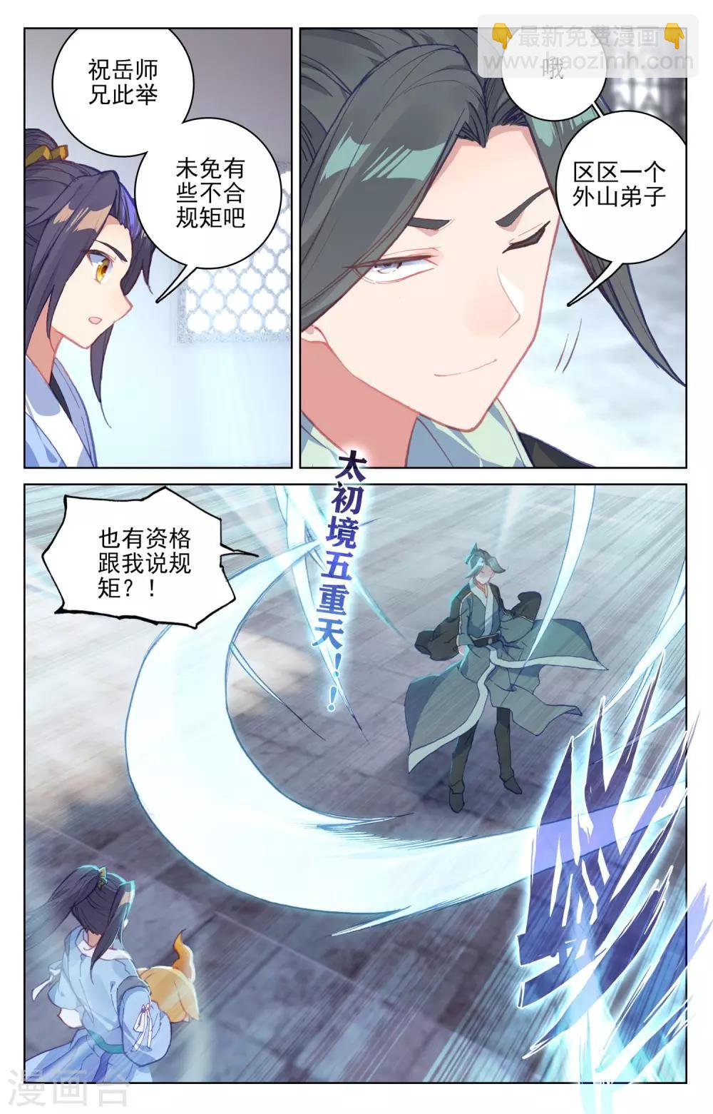 第133话上 化虚术8