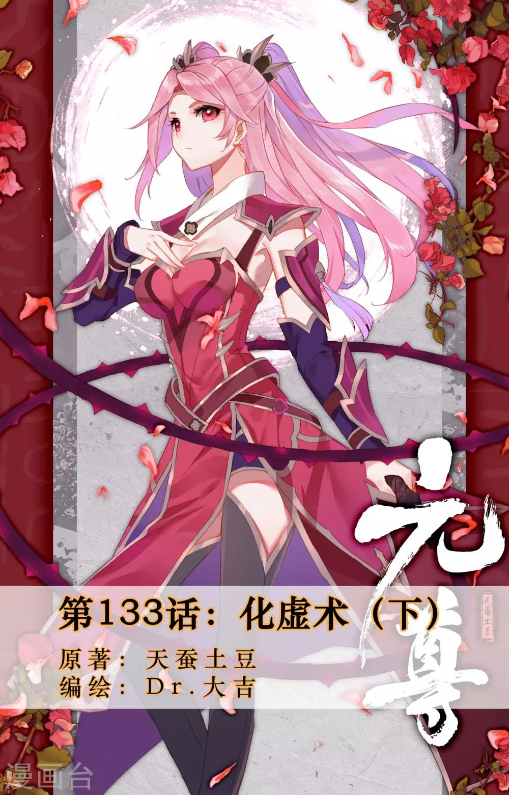 第133话下 化虚术0