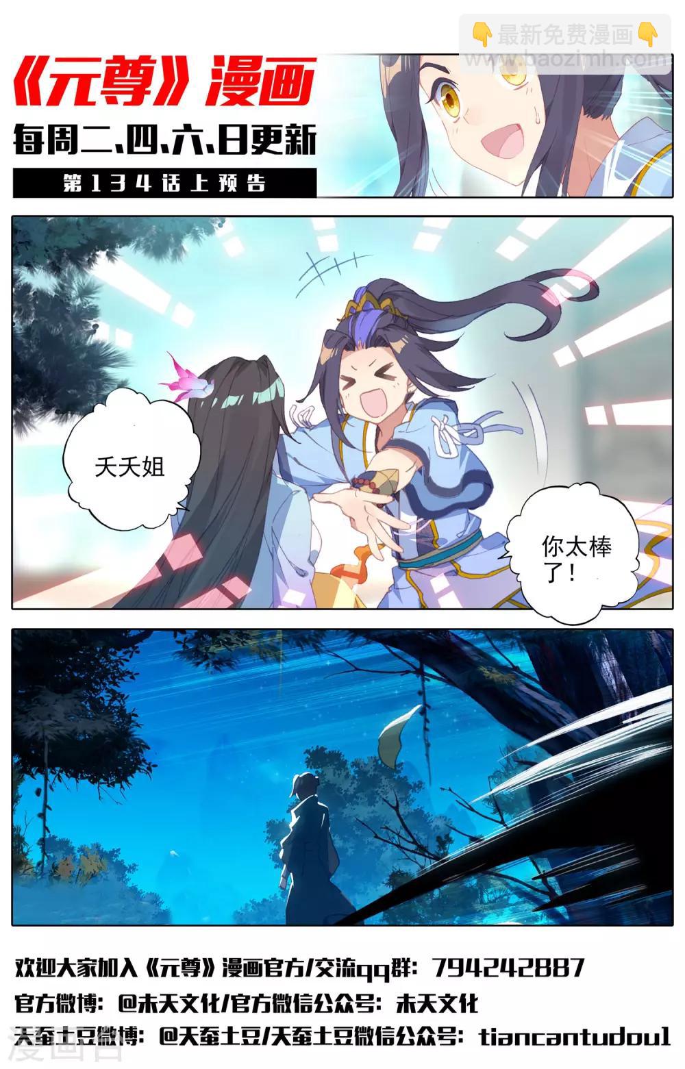 第133话下 化虚术11