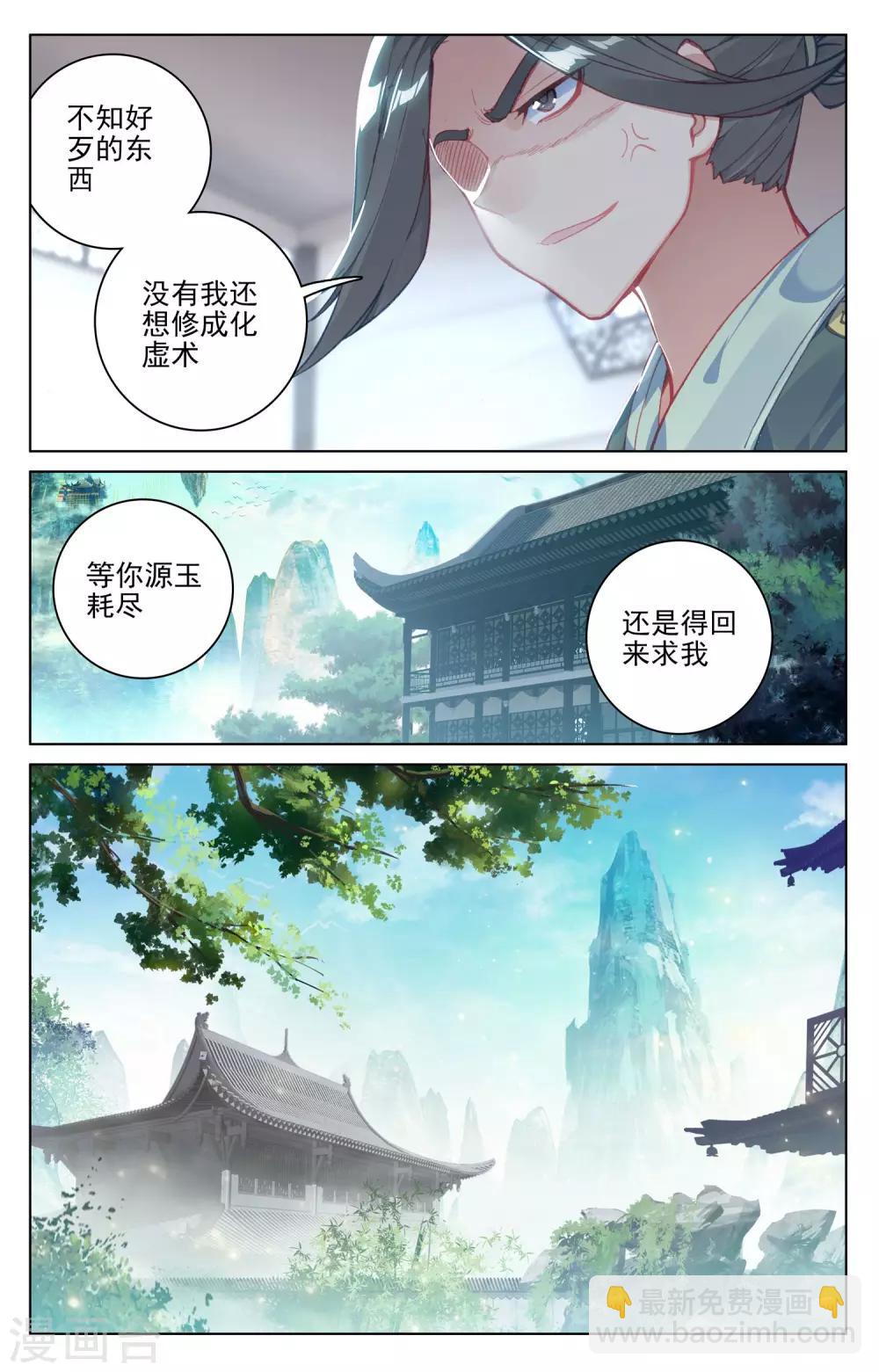 第133话下 化虚术5