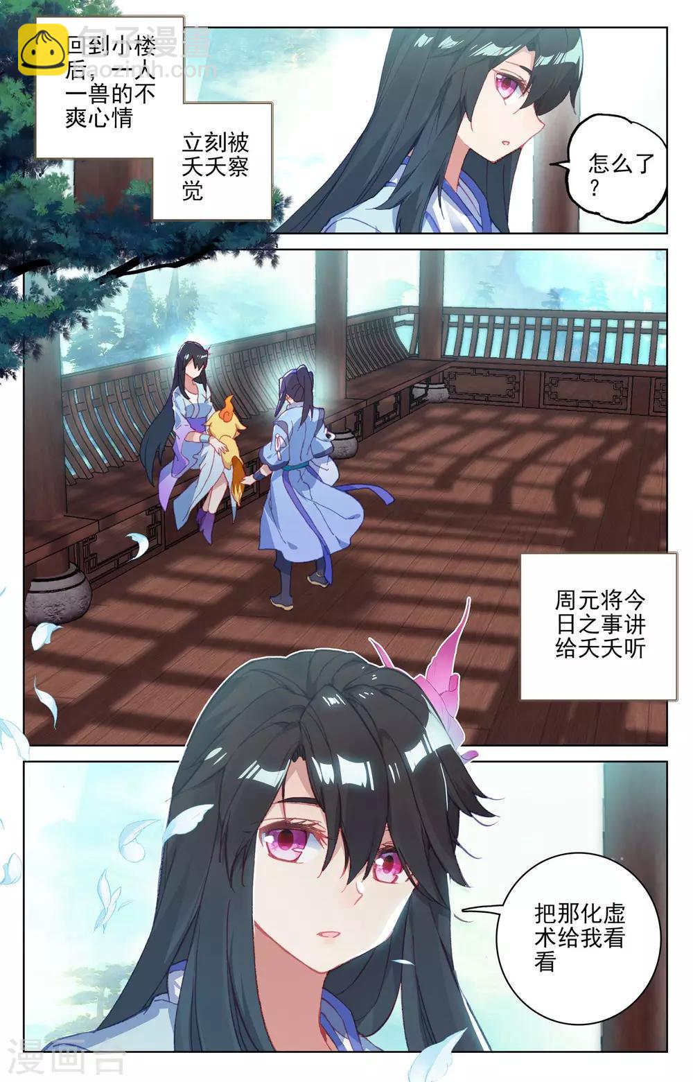 第133话下 化虚术6
