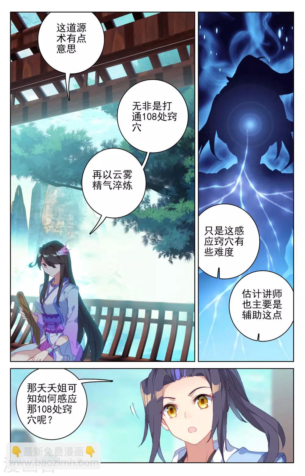 第133话下 化虚术7