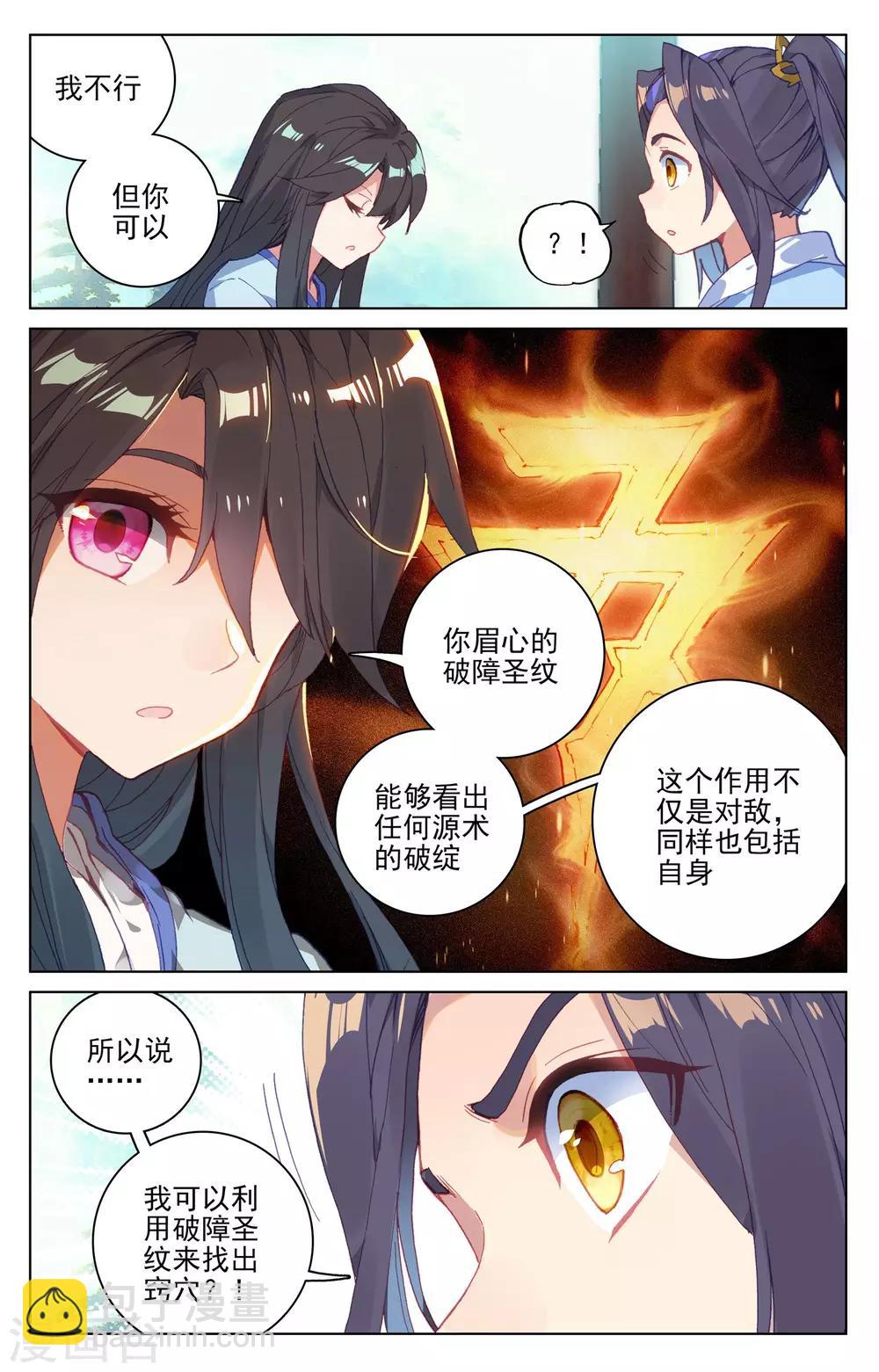 第133话下 化虚术8