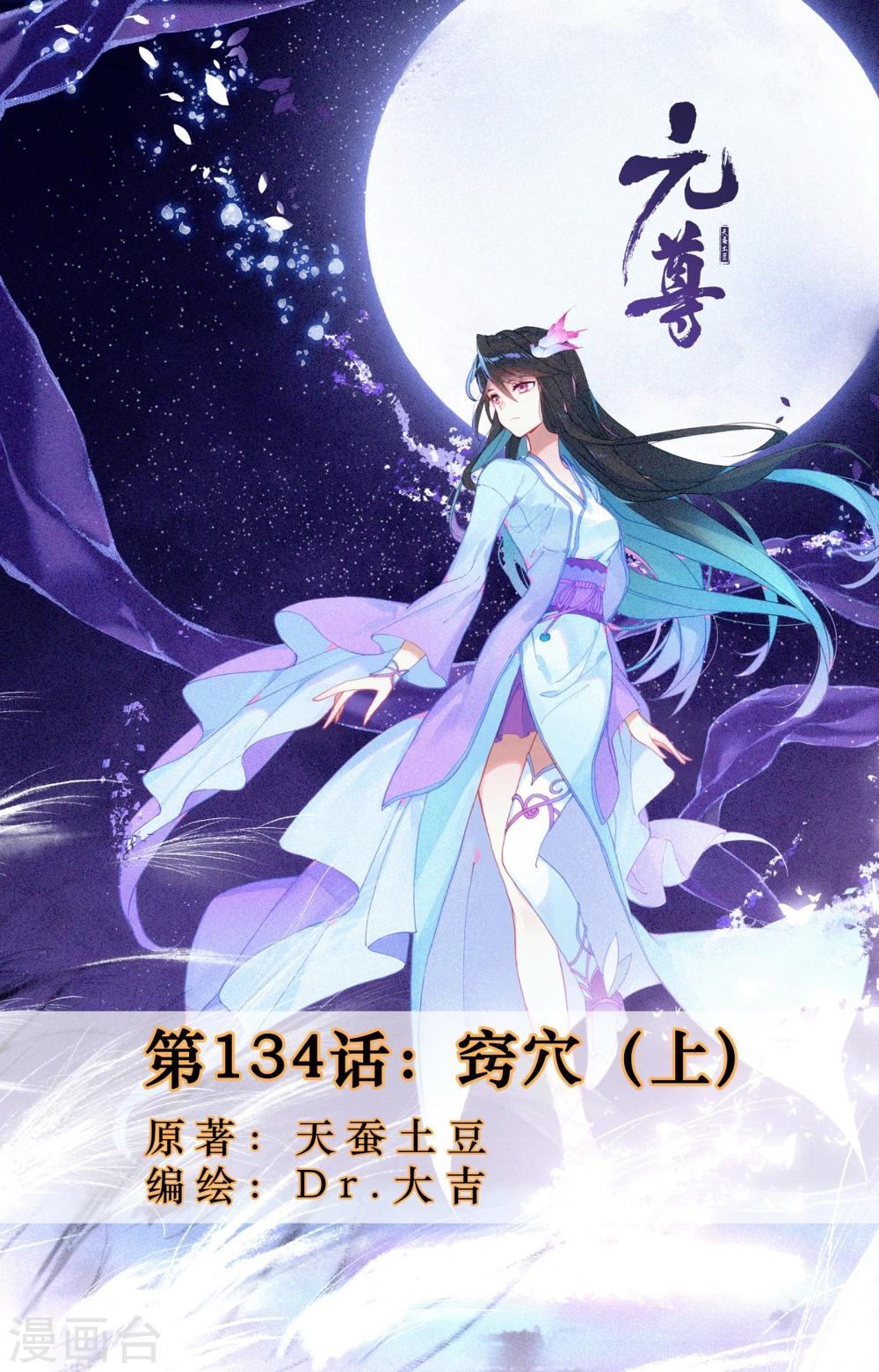 第134话上 窍穴0
