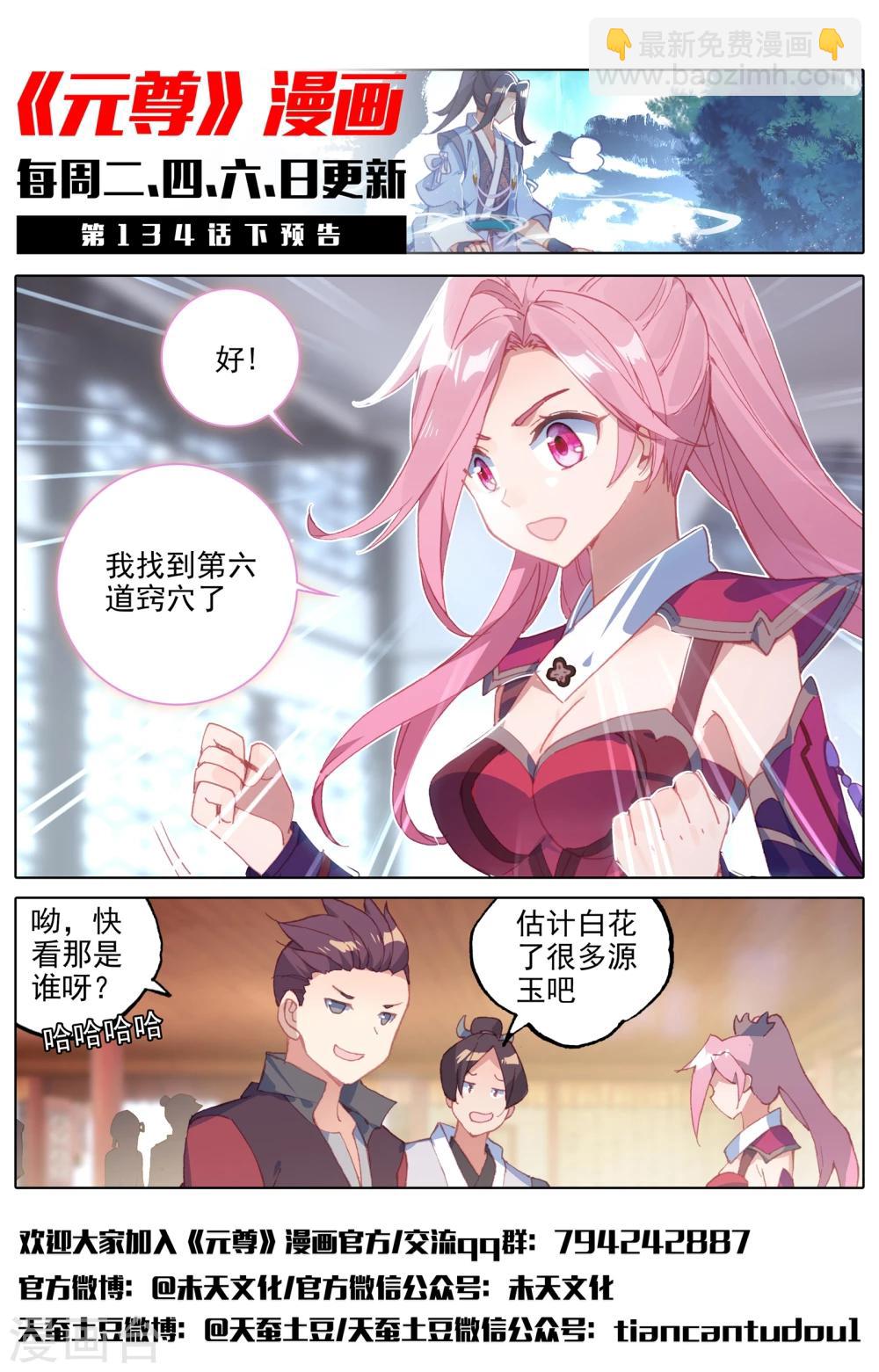 第134话上 窍穴11