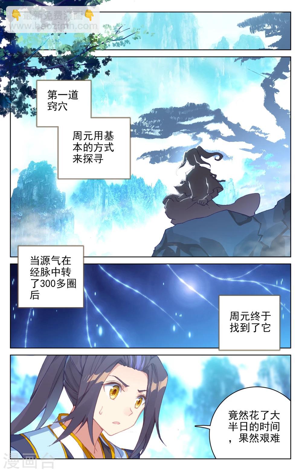 第134话上 窍穴6
