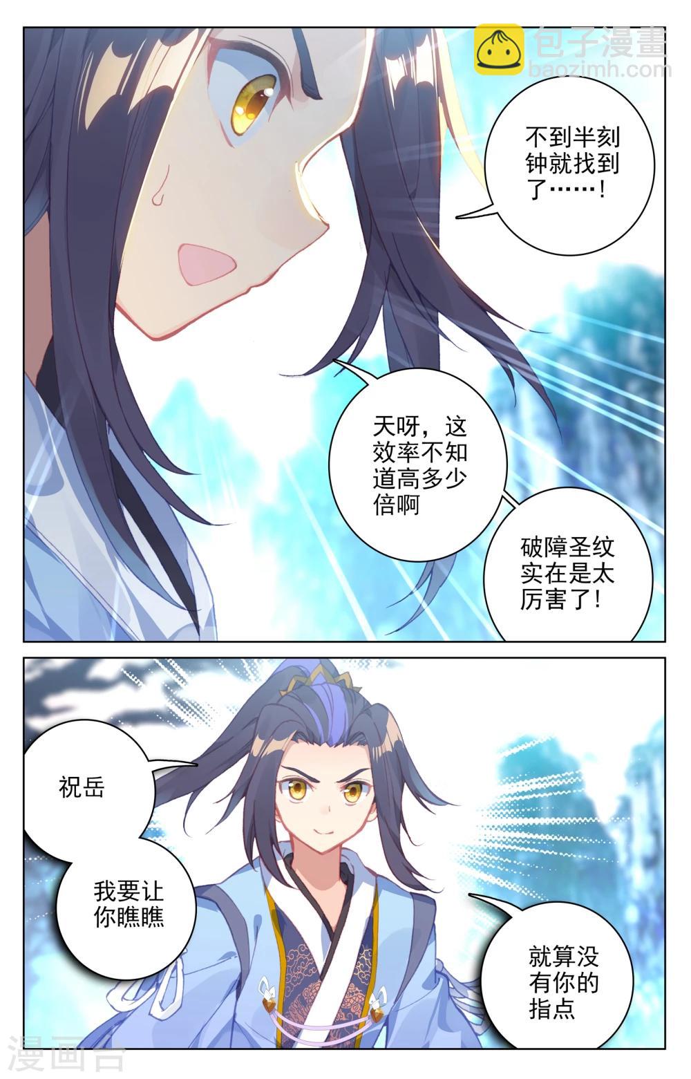 第134话上 窍穴8