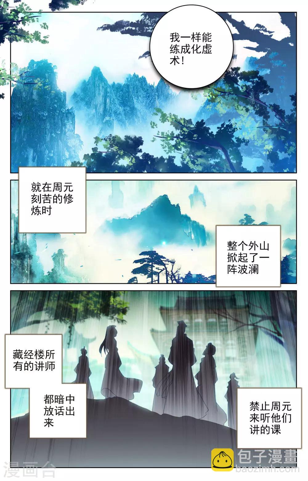 第134话下 窍穴1