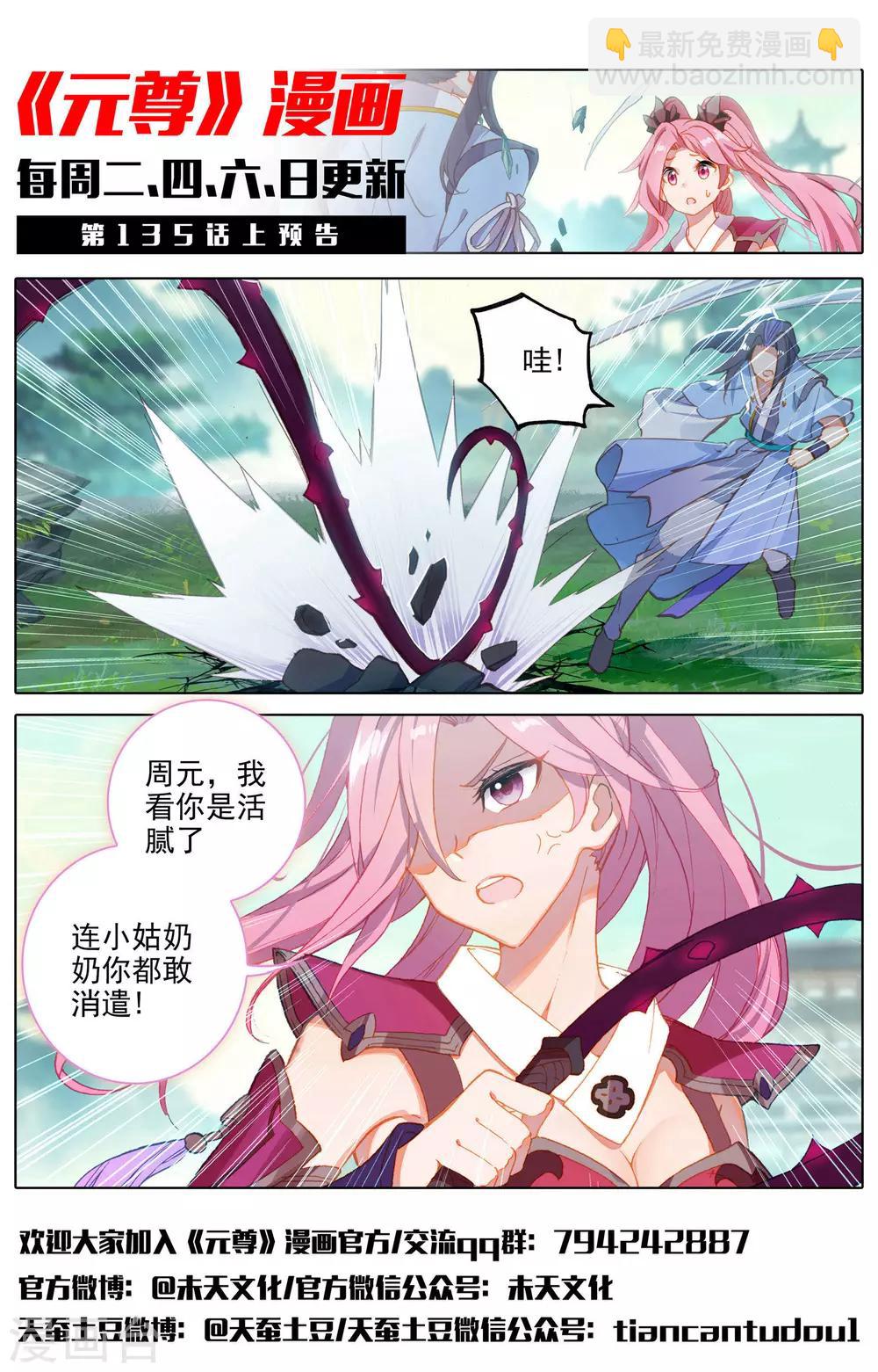 第134话下 窍穴11