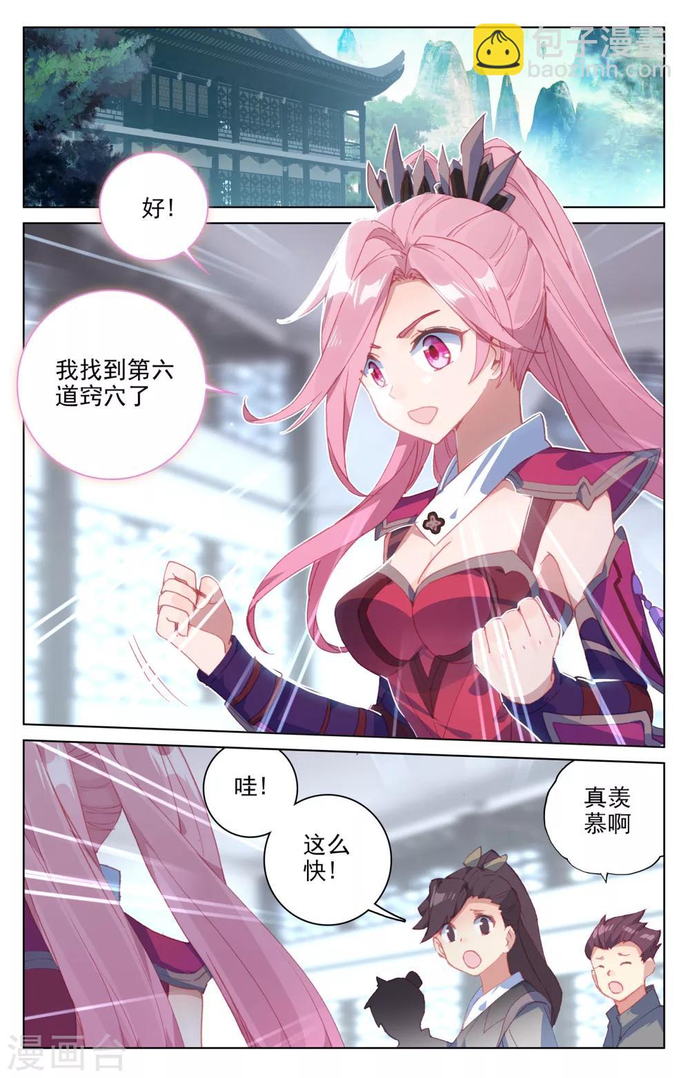 第134话下 窍穴2