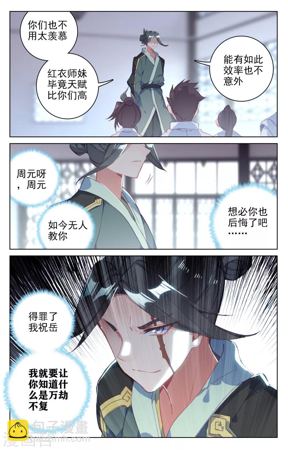 第134话下 窍穴3