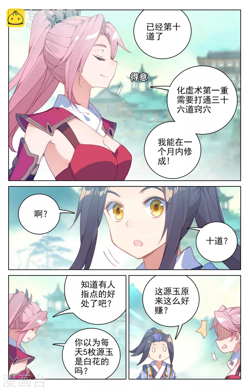 第134话下 窍穴7