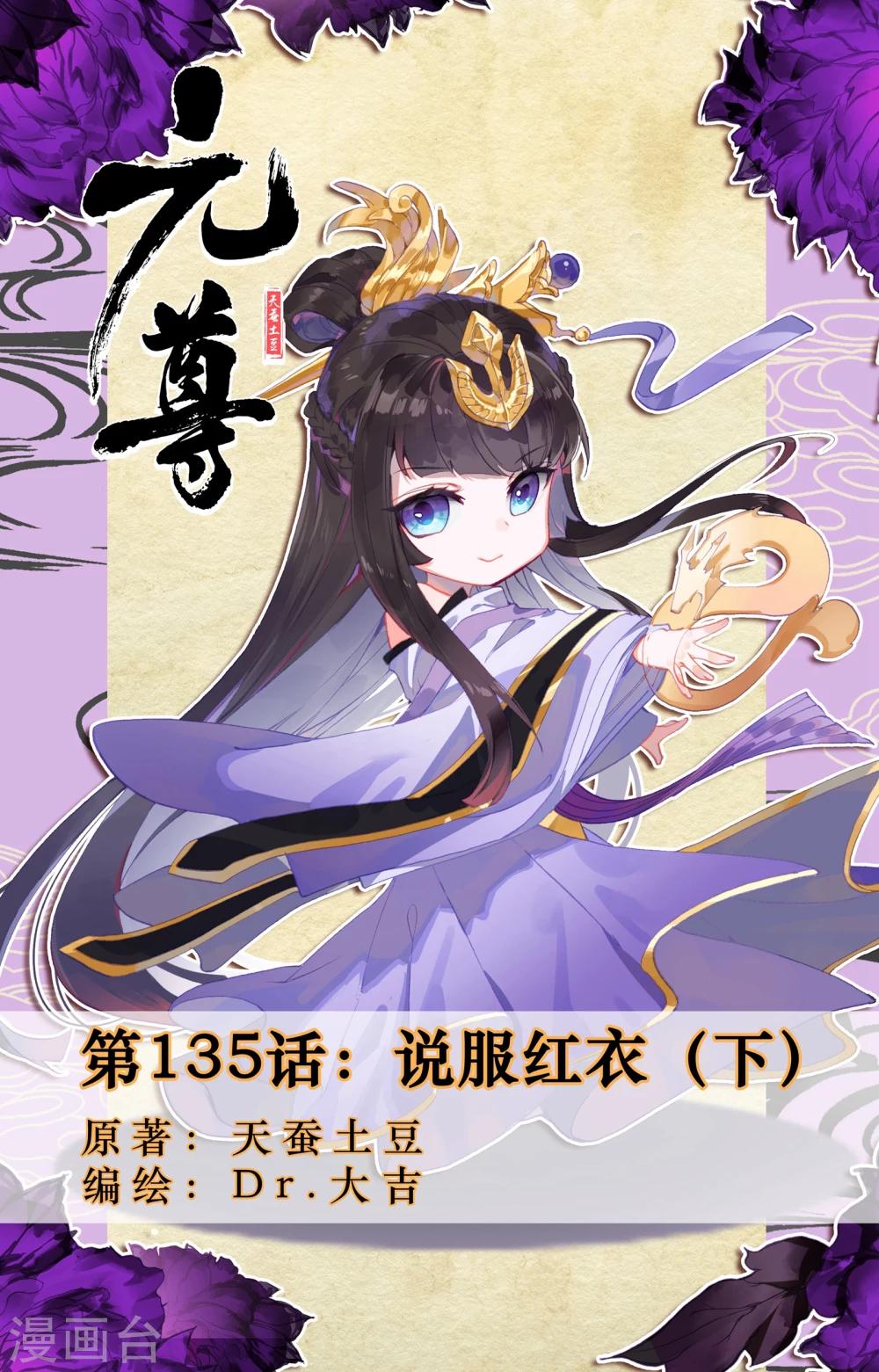 第135话下 说服红衣0